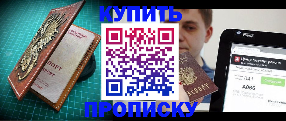 прописка регистрация в Норильске