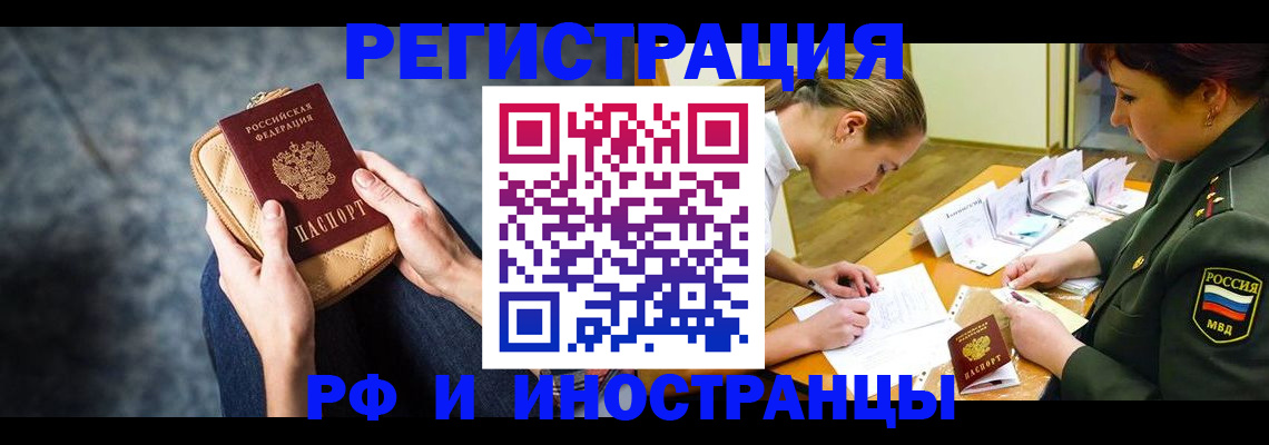 прописка законно в Норильске