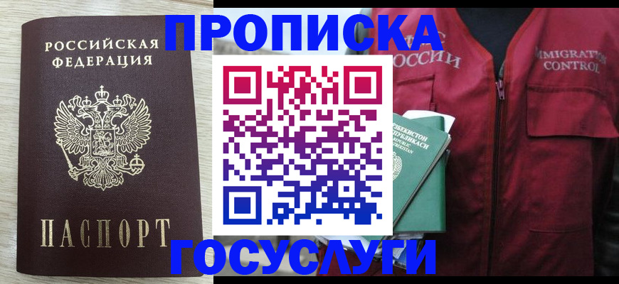 прописка от собственника в Норильске