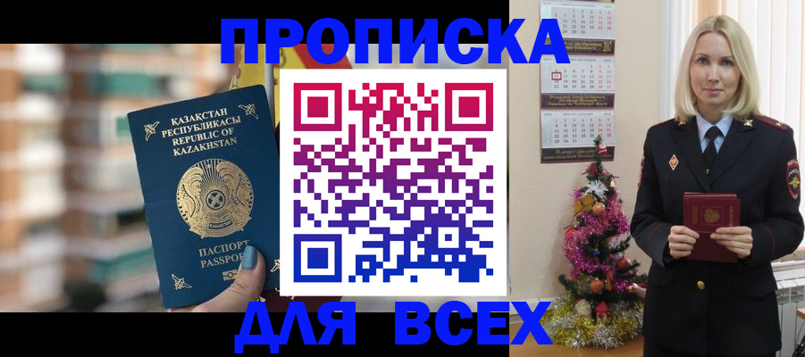 прописка для военкомата в Норильске