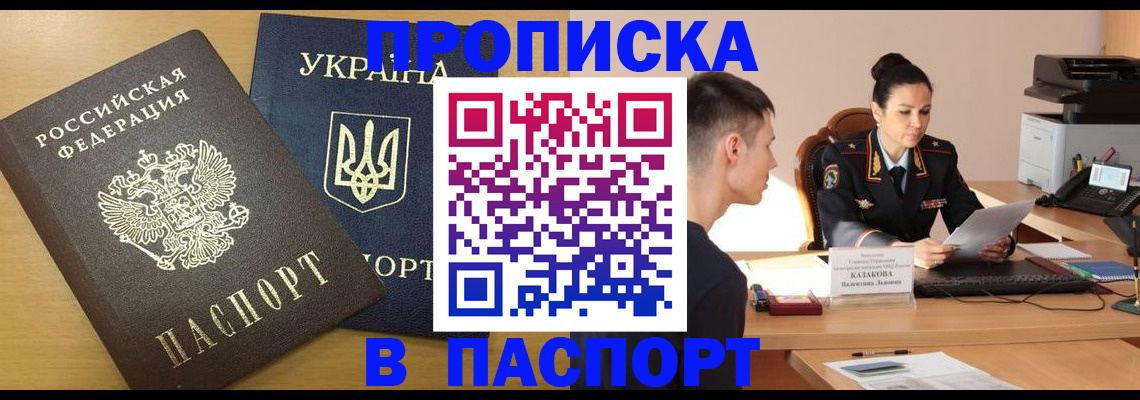 временная регистрация в Норильске