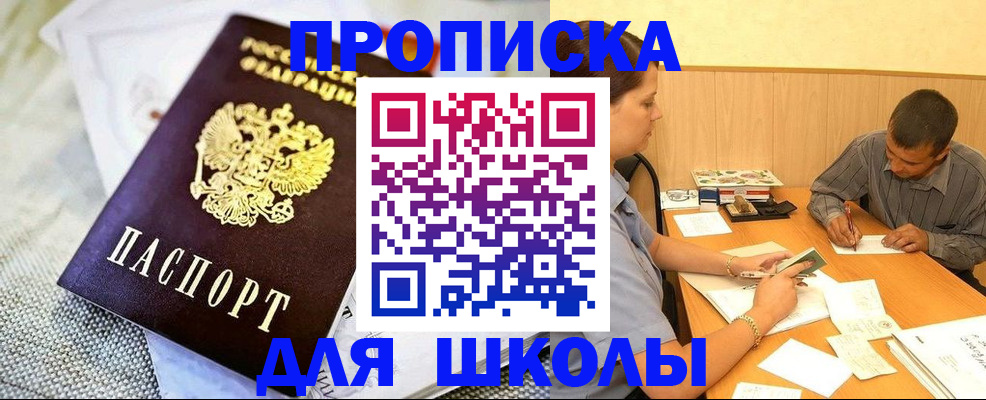 прописка для работы в Норильске